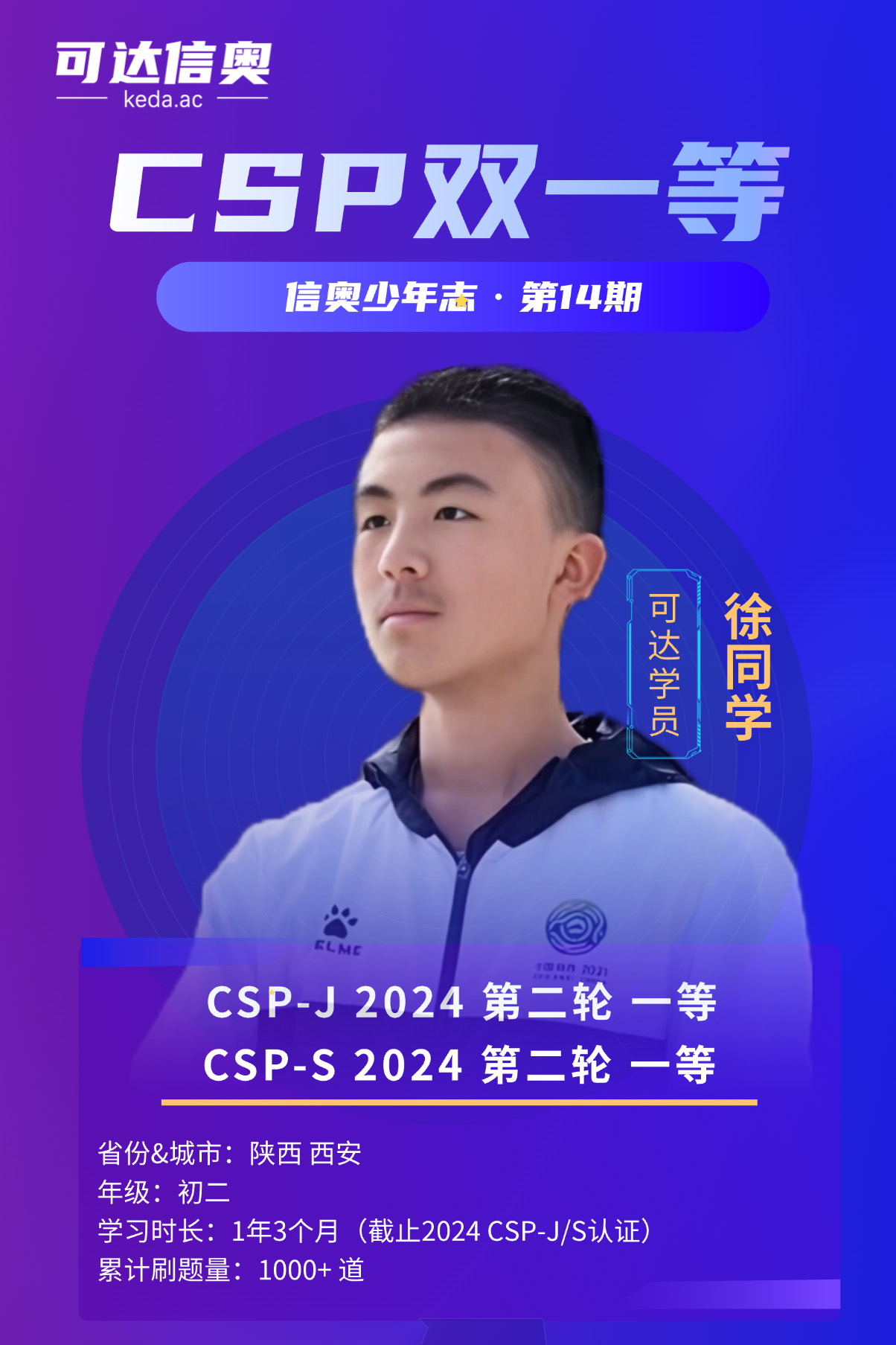 CSP双一等徐振涵："编程是件很酷的事"