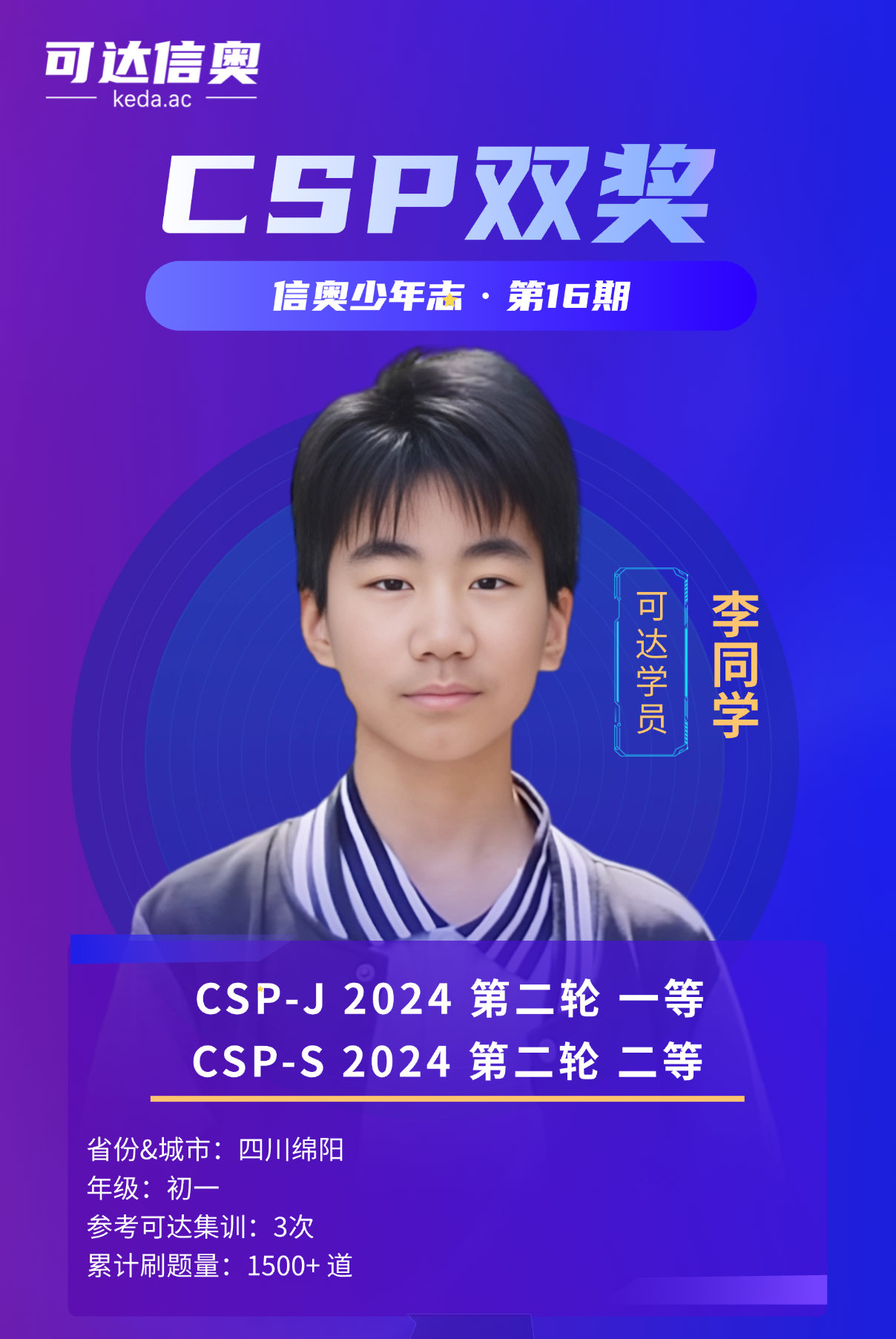 CSP从70分到305高分省一：李科葉同学的破茧之路